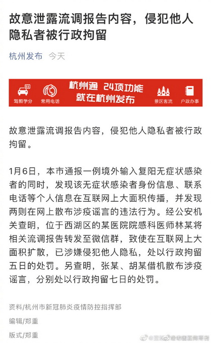 杭州某医师故意泄露流调报告被拘 杭州一外教染新冠曾在英感染详情曝光！