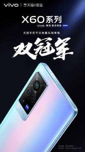 Vivo X60 series head sell battlefield report to give heat! 3498 yuan rise pull win 4 championship