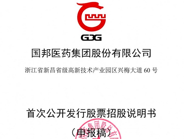 国邦医药IPO过会：2020上半年归母净利润超2019全年 毛利率低于同行