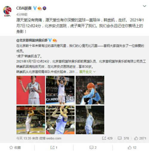 韩崇凯去世年仅30岁 前北京首钢球员韩崇凯去世原因