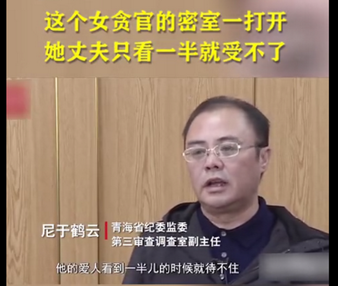 2020年6月,青海银行原行长王丽因涉嫌贪污受贿罪被提起公诉,她曾买了