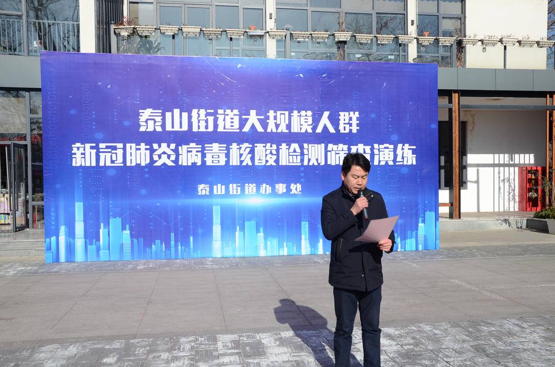 实境模拟 提升能力 江北新区泰山街道开展大规模人群核酸检测演练
