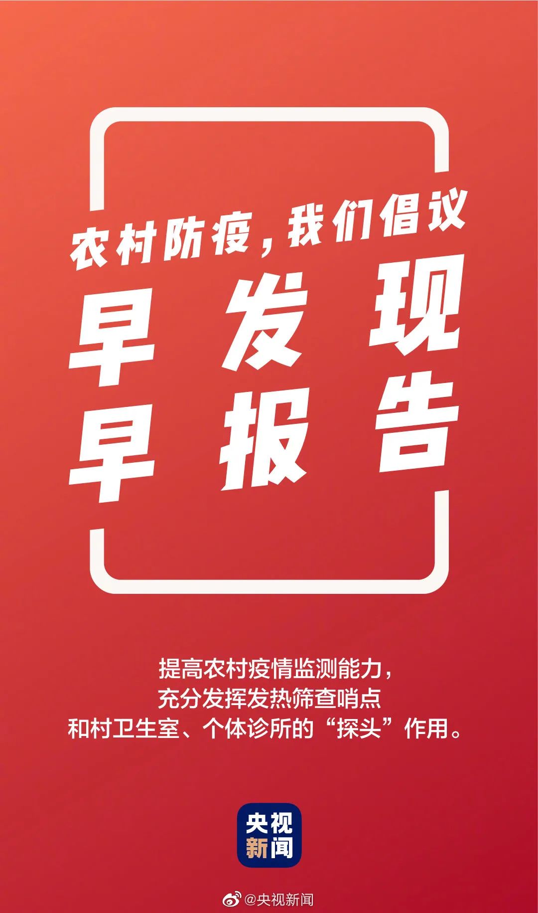 Rural epidemic prevention is initiated