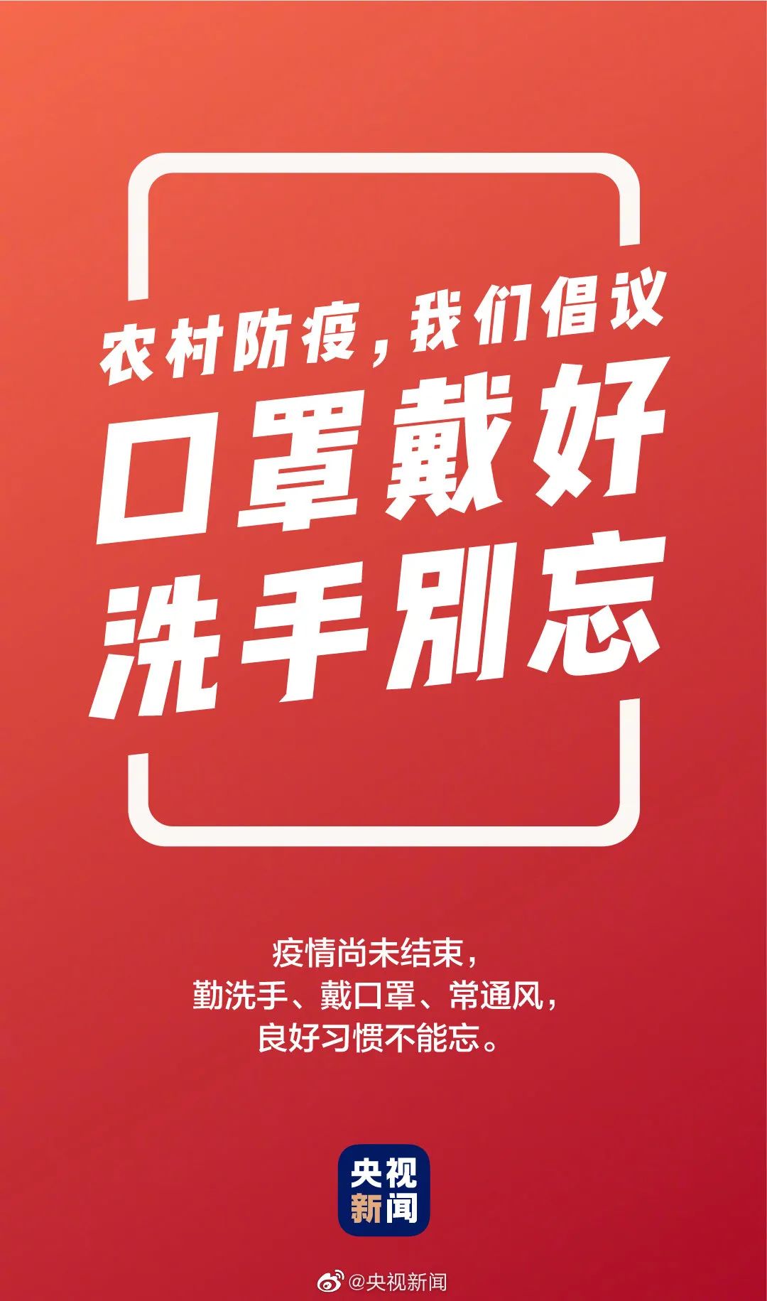 Rural epidemic prevention is initiated