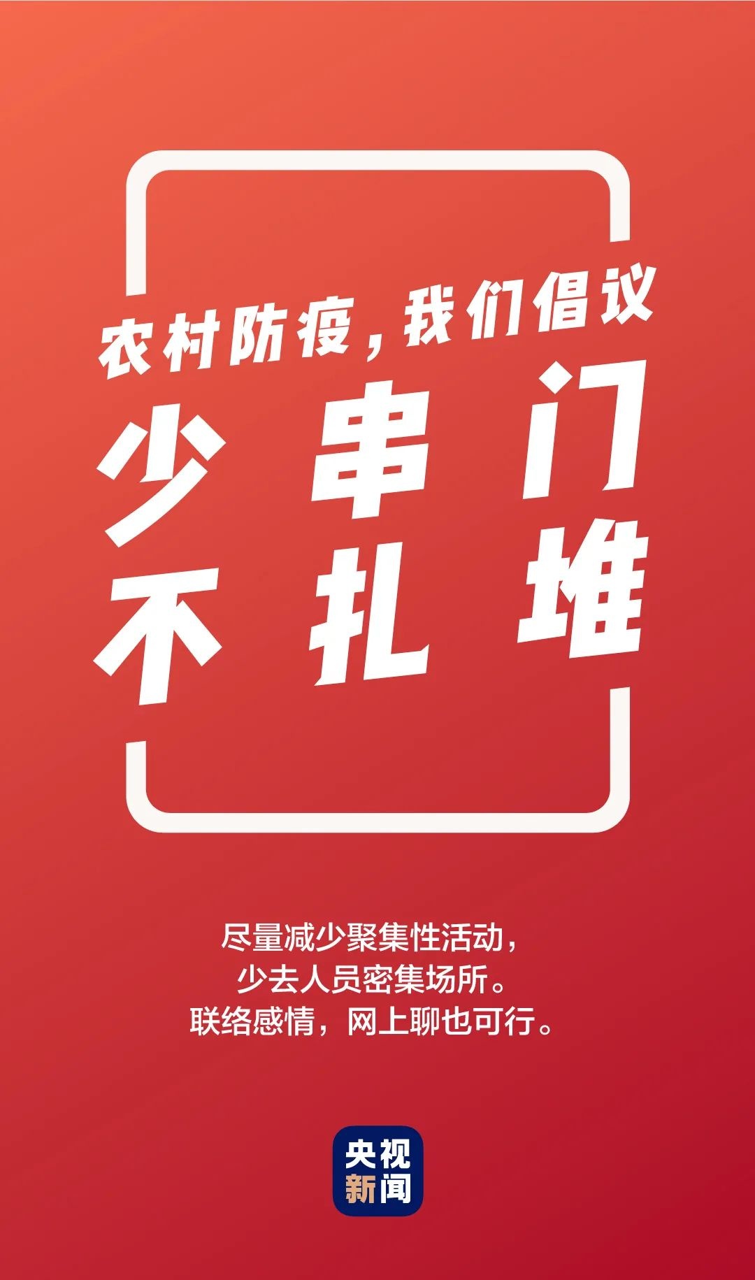 Transmit of small proposal of epidemic prevention of country of ｜ of epidemic prevention popular science reminds, 