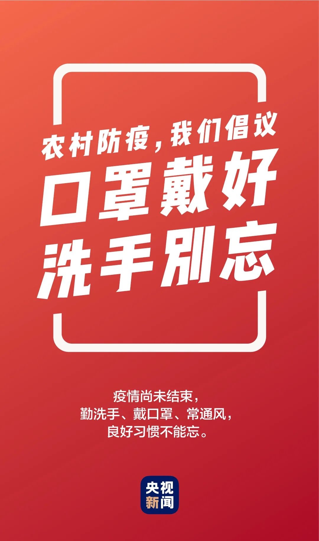 Transmit of small proposal of epidemic prevention of country of ｜ of epidemic prevention popular science reminds, 