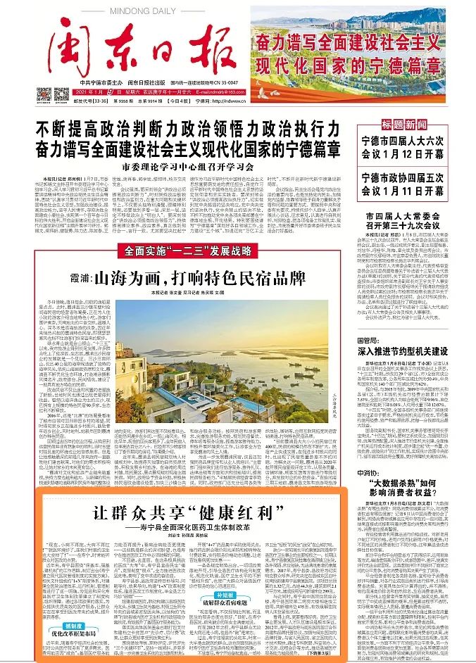 让群众共享“健康红利” ！寿宁县全面深化医药卫生体制改革