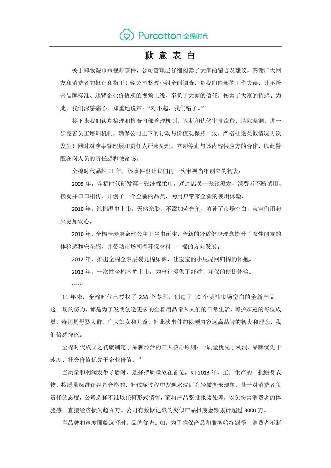 借话题搞营销？全棉时代的致歉文成“宣传稿”，网友直呼离谱