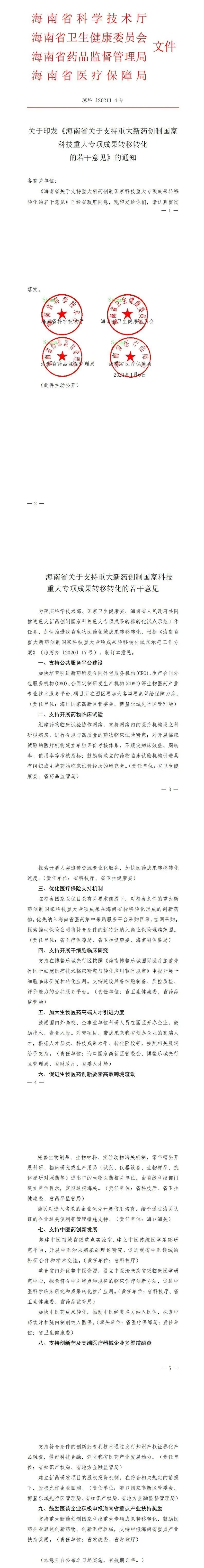 海南出台新规，支持新药研发和开展干细胞临床研究