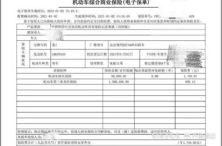 泰安 新车上险保单与实际付款不符销售 差价为 服务费 社会 爆资讯新媒体平台