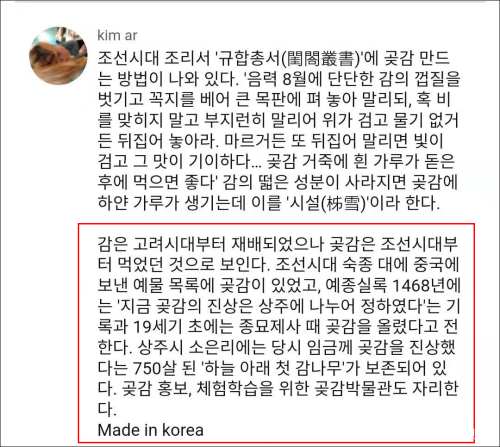 More than pickle, korean say dried persimmon also is them...