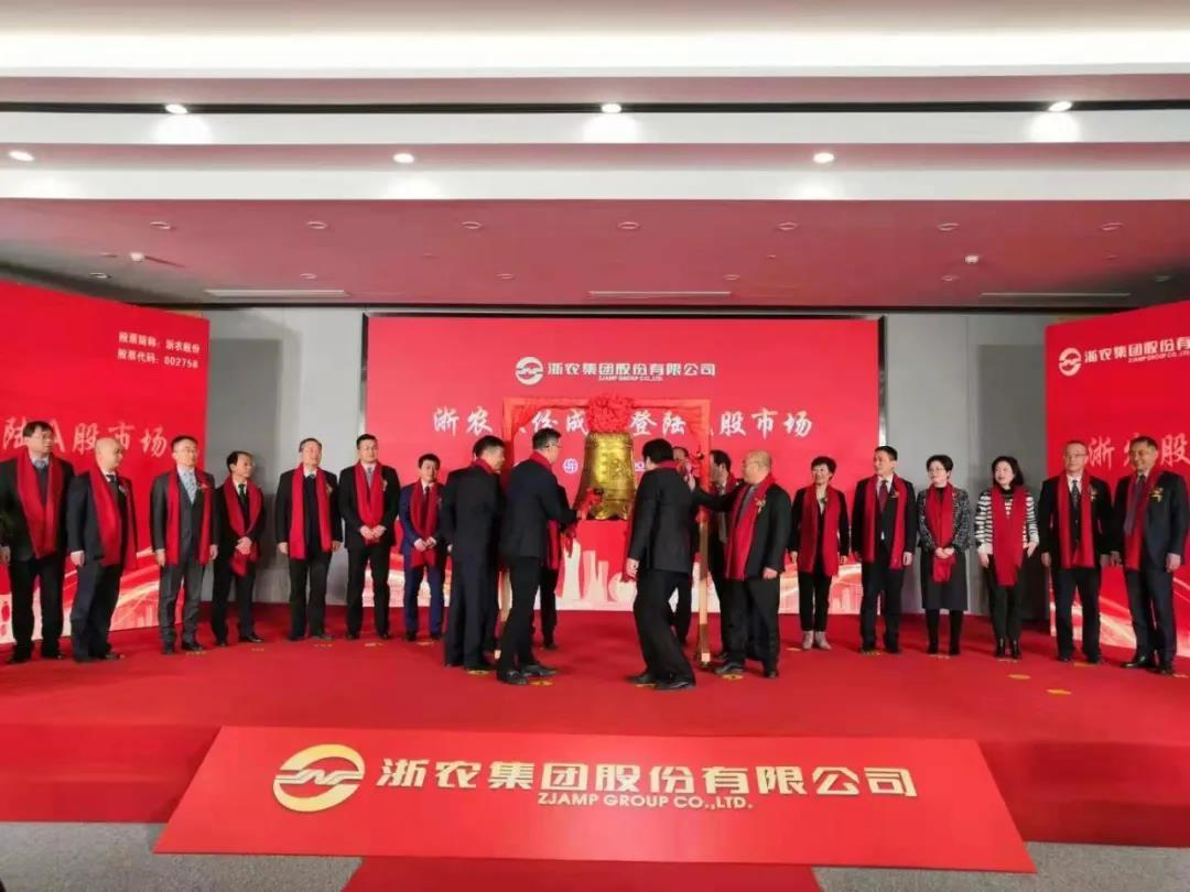 成功登陆Ａ股！浙江省社本级企业通过优质资产重组首次对接资本市场