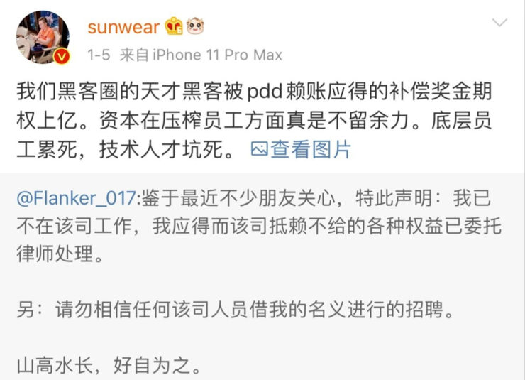 拼多多再添新瓜！15 岁上浙大、22 岁获世界冠军的天才黑客 Flanker 疑因拒绝违法攻击被强制开除