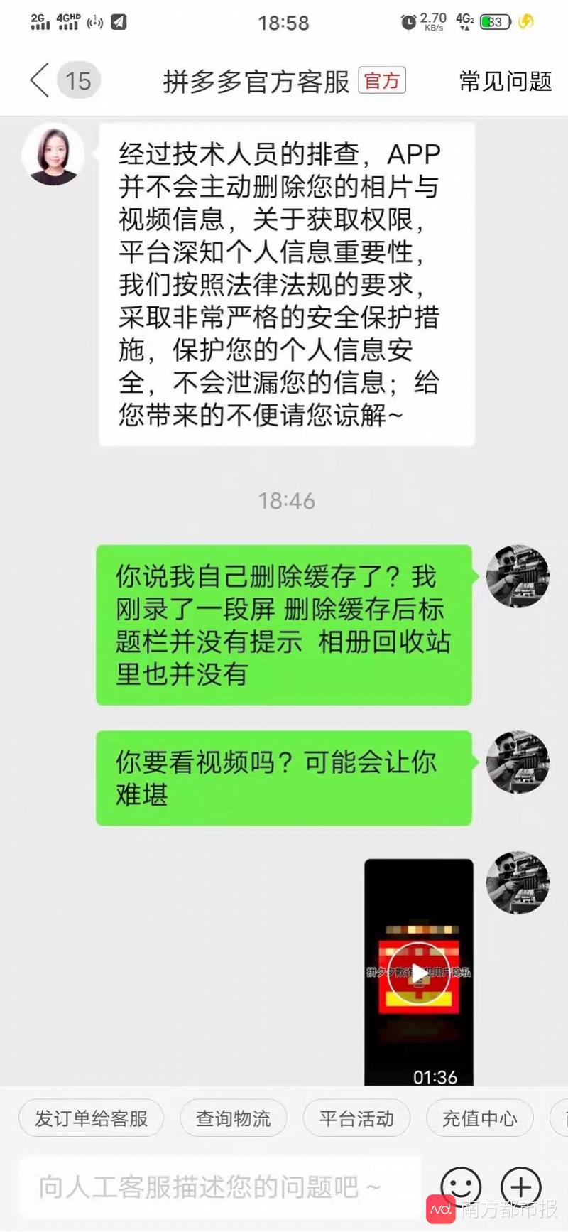 远程删除用户照片？拼多多回应：将在保护隐私基础上优化产品