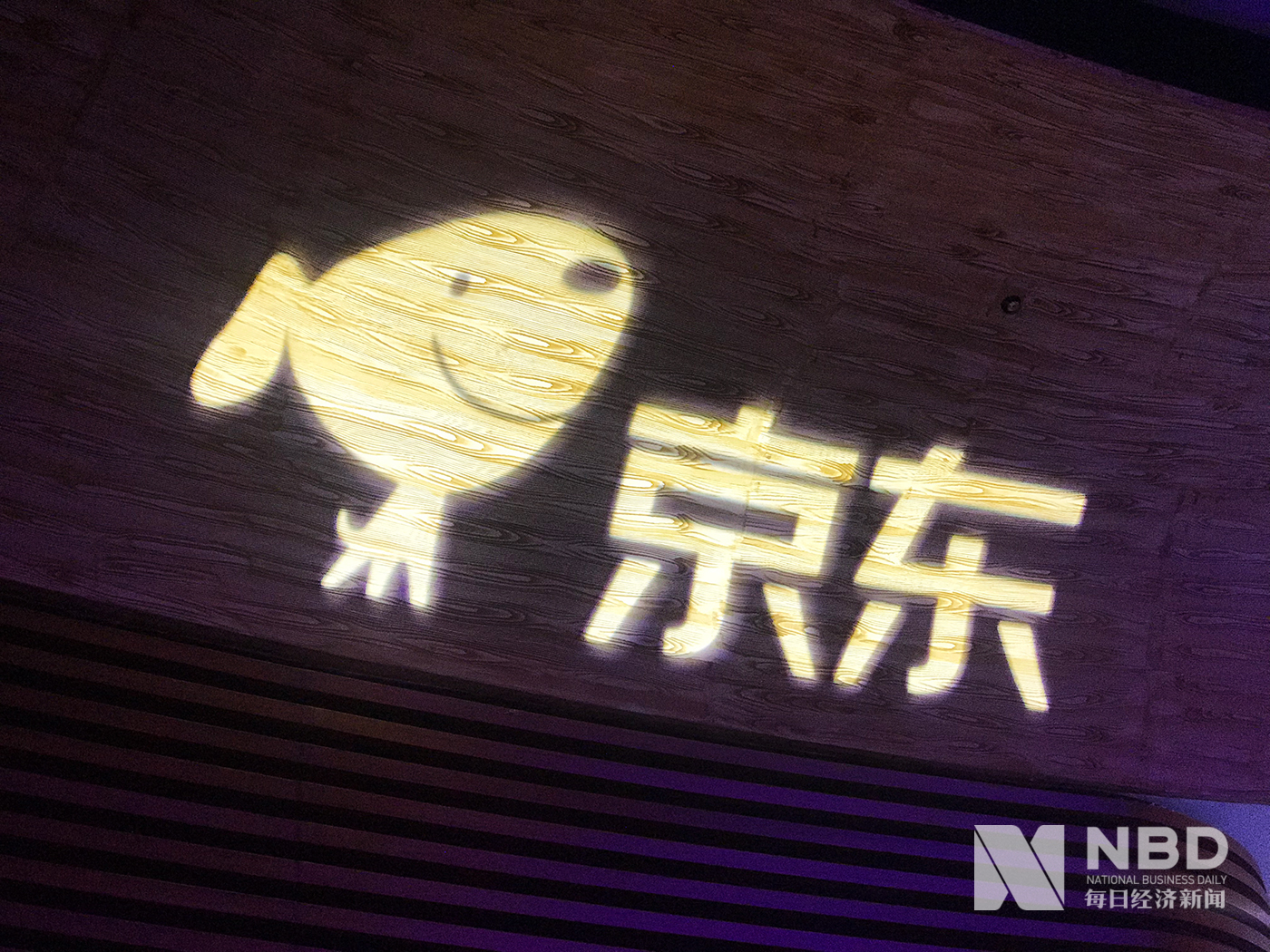 聚焦、扩容、换帅 京东密集业务架构调整背后：技术权重空前