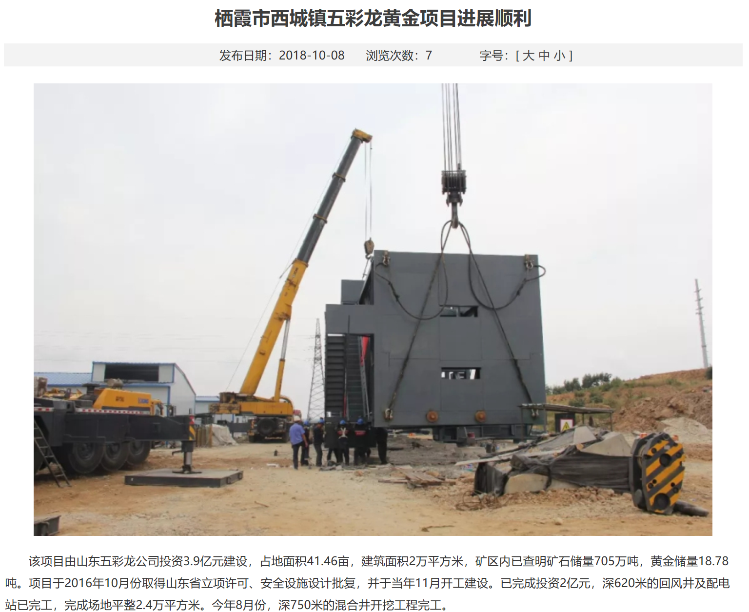 Backside of accident of explosion of Yantai gold mine: Priority discipline investment is close 400 million, 