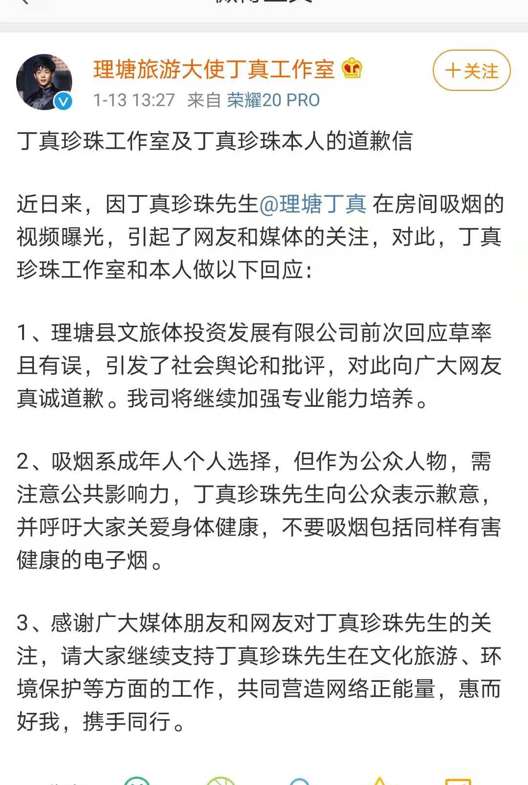 网传视频丁真抽烟且动作娴熟 丁真工作室回应 向公众道歉 并呼吁大家关爱身体健康 社会 蛋蛋赞