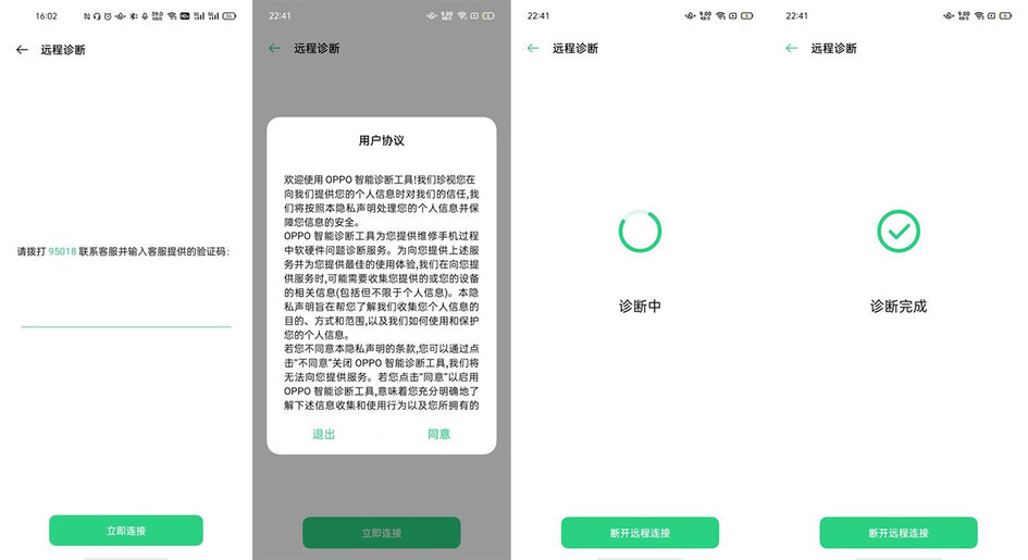 OPPO上线远程诊断功能，远程人性化解决手机疑难问题