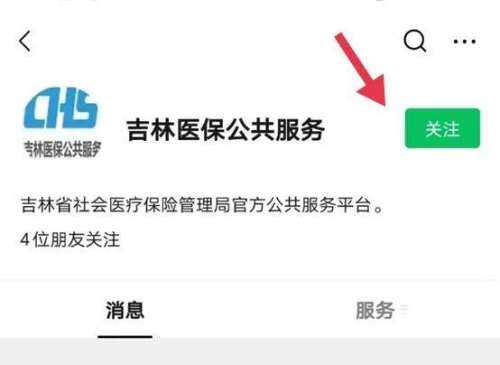 收藏！通过微信就能查询身边的定点医药机构啦