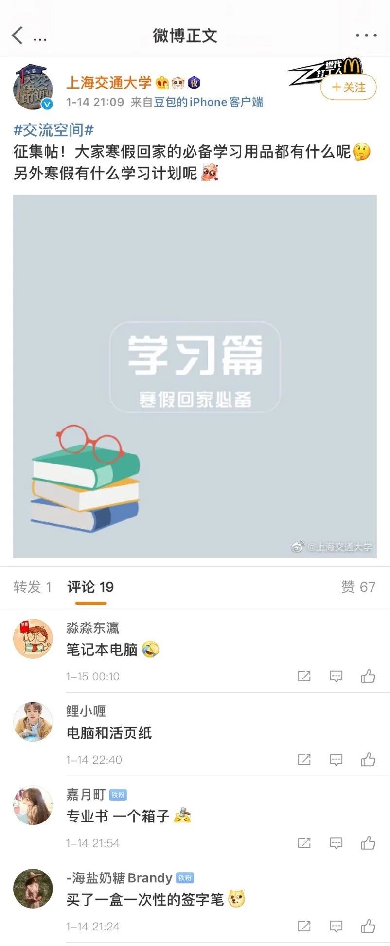 交大人的寒假flag，看看你中了几个？