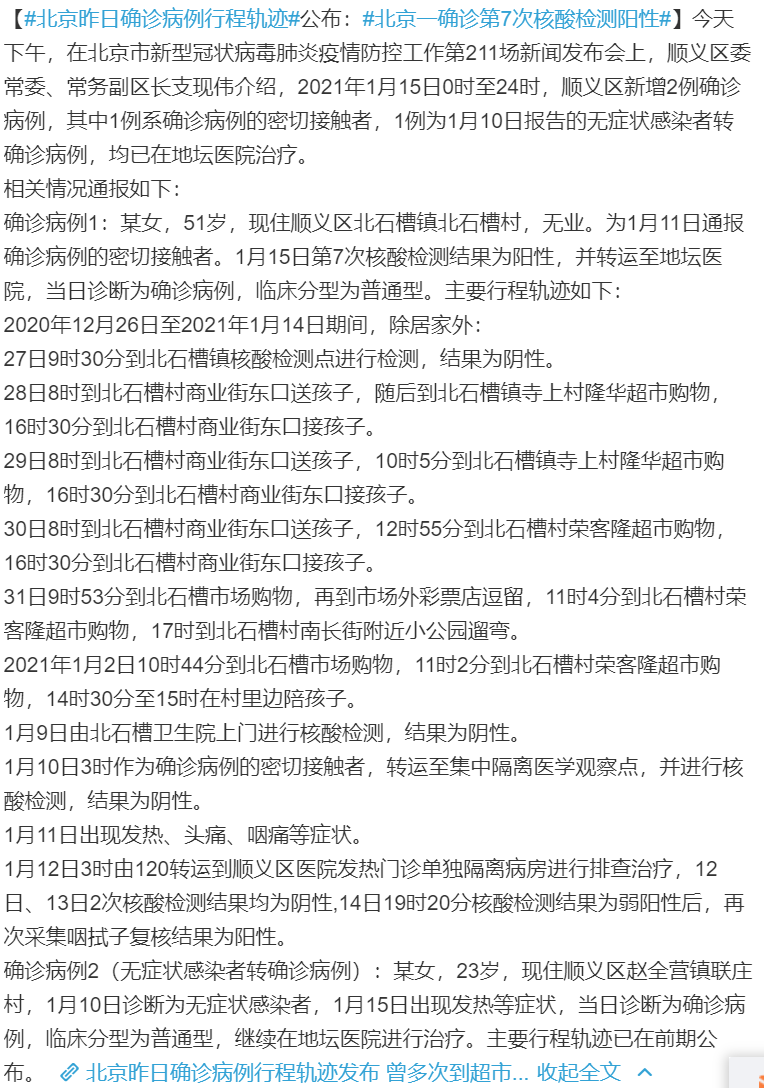 最新！北京一确诊病例7次核酸检测发现阳性，河北新增32例本土确诊，近期聚集性疫情均为境外输入