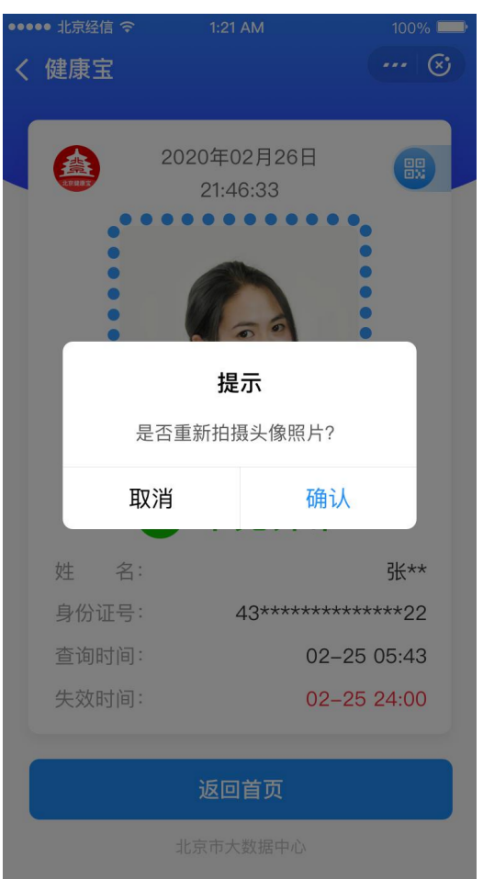 嫌“健康寶”照片不好看？你會(huì)換照片了嗎？