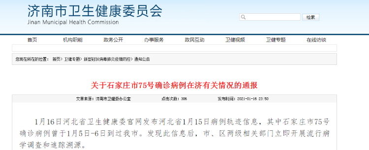 刚刚通报：石家庄1确诊病例来过济南，这些人速联系疾控中心