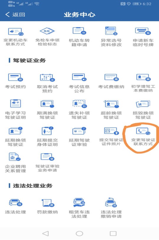 你的駕駛證綁定本人手機號碼了嗎？如果不是，很麻煩