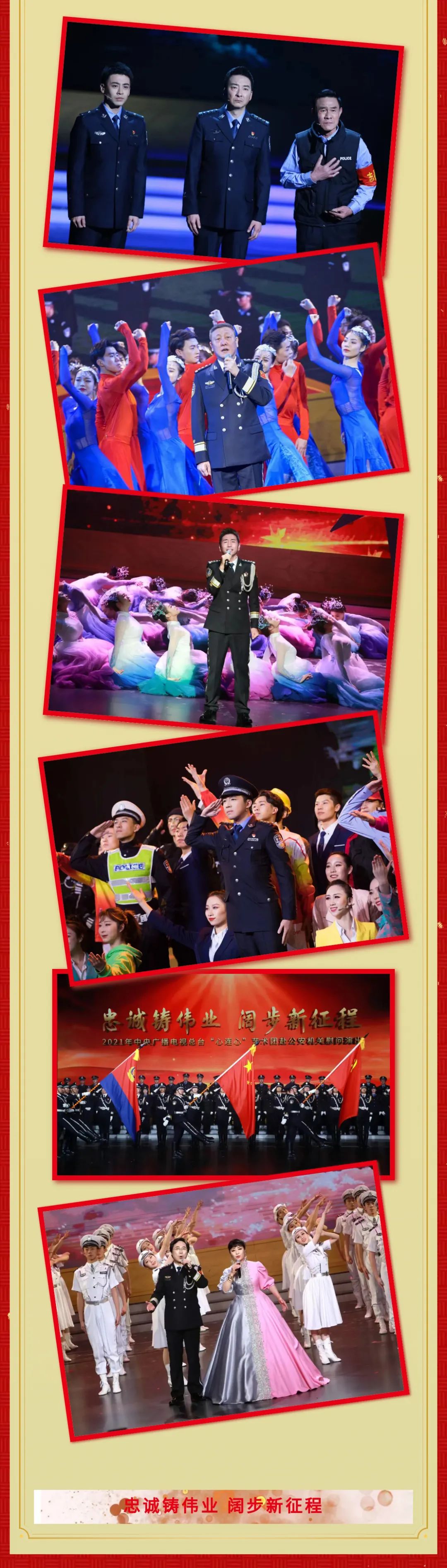 就在今晚！庆祝首个中国人民警察节慰问演出央视首播！