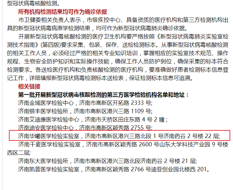 邢台隆尧县核酸检测结果谎报背后：涉事第三方检测机构去年曾被罚