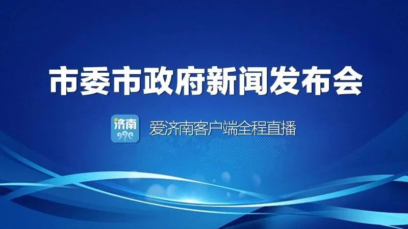 济南开展为期1个月安全生产大排查大整治，凡发现重大安全隐患均停工停产停业整顿