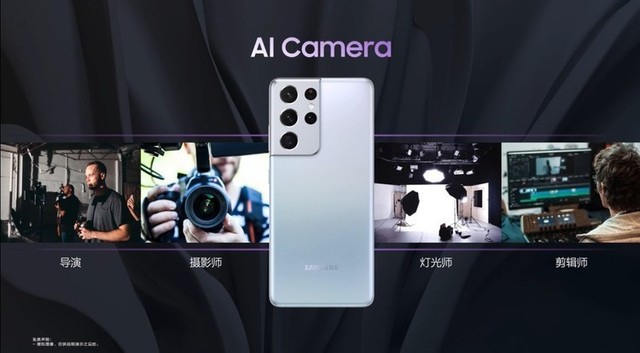 三星S21 5G系列搭载AI Camera 秒变拍照利器