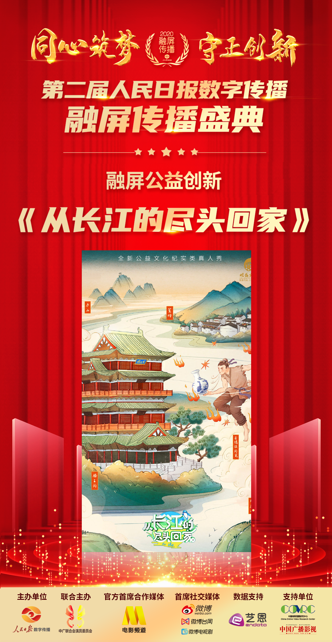 喜讯！《最强大脑》《从长江的尽头回家》获人民日报融屏传播大奖