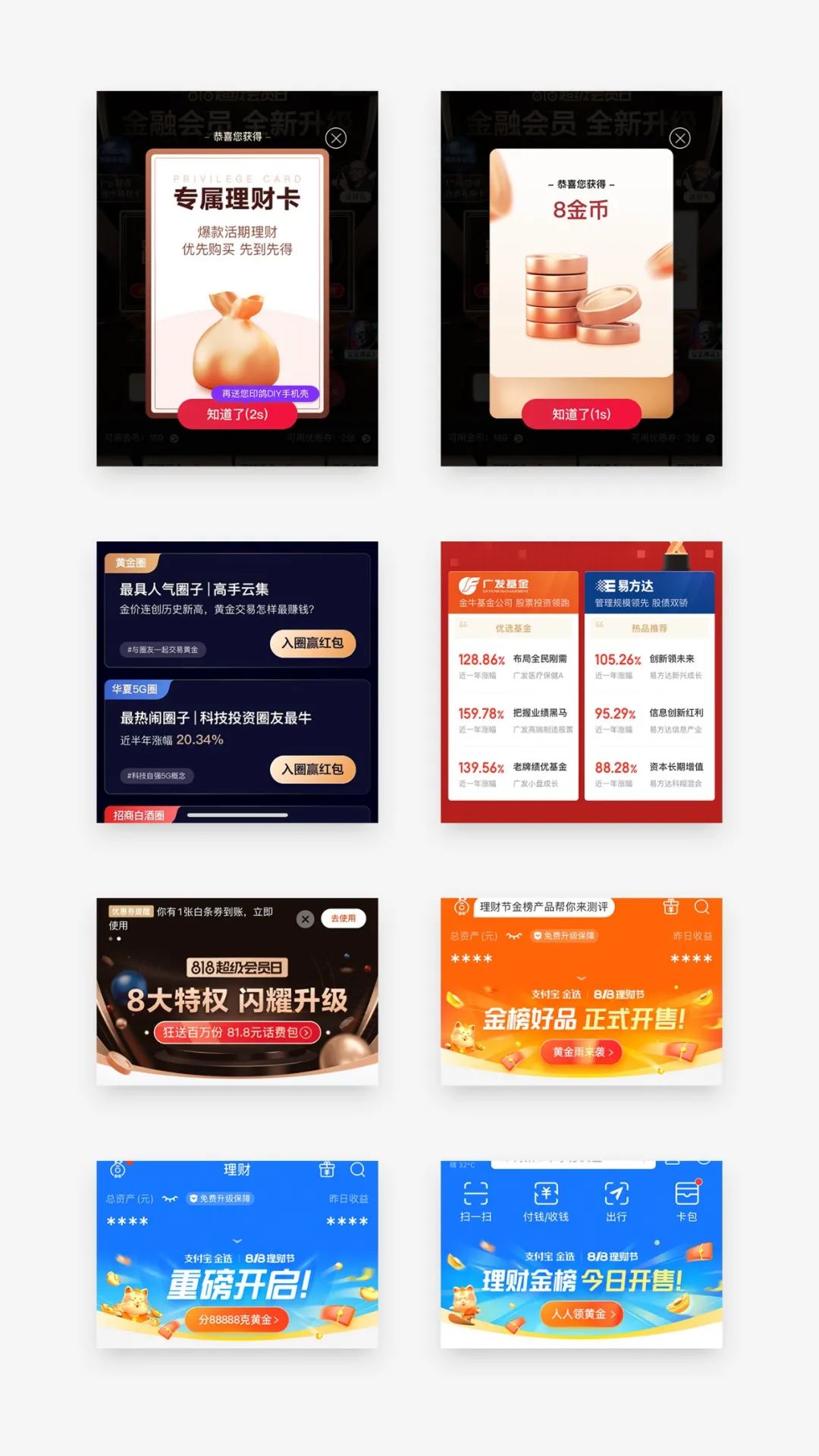 体验创新助力金融平台财富造节的实践思考