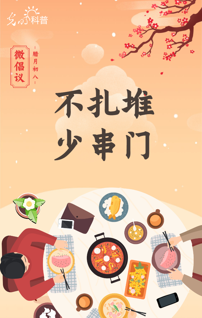 Placard ｜ passed dried meat 8 it is year of epidemic situation prevent control take up string