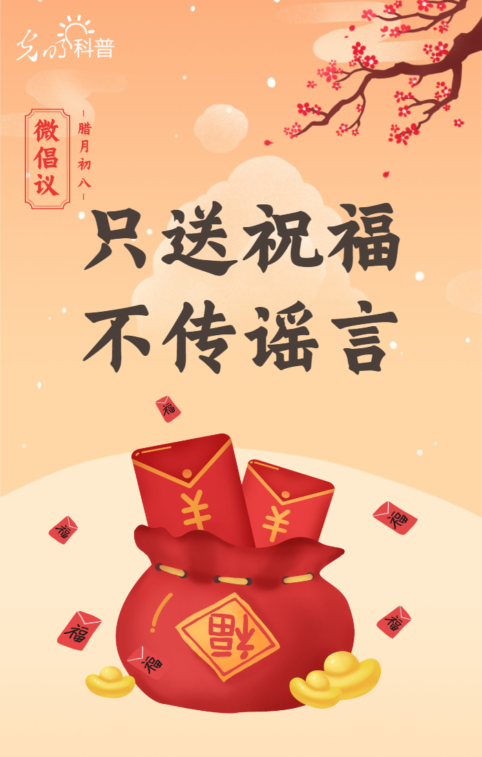 Placard ｜ passed dried meat 8 it is year of epidemic situation prevent control take up string