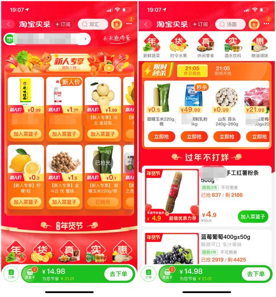 淘宝App首页为社区团购导流“淘宝买菜”获独立入口