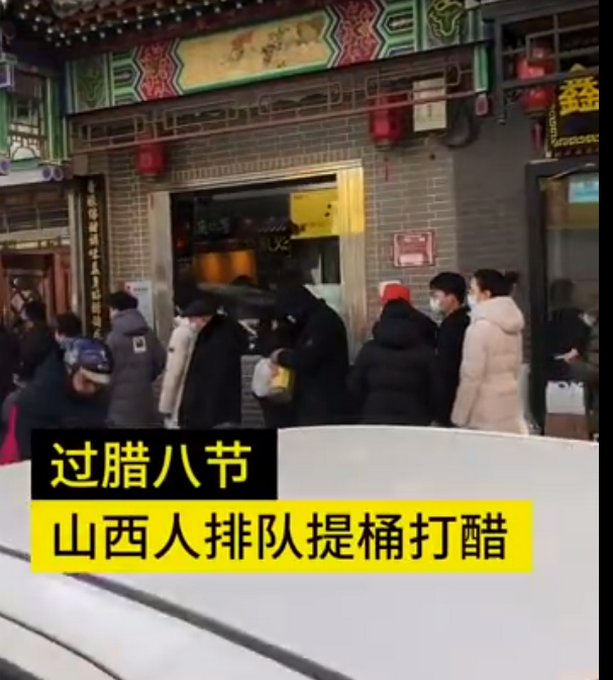 排队|山西人提桶排队打醋过腊八 网友：过了腊八就是年地方特色