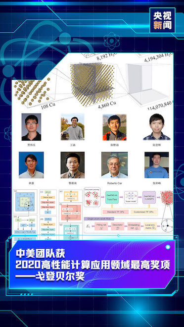 新鲜出炉！两院院士评出2020中国十大科技进展