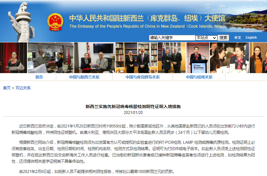 中国驻新西兰大使馆发布重要提醒！新西兰入境措施有变