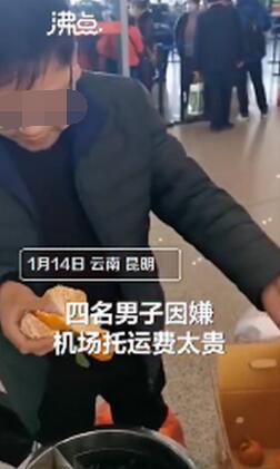 机场|嫌托运贵男子机场吃完60斤橘子 现实版人在囧途！
