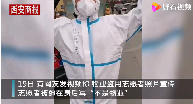 志愿者|石家庄小区志愿者身上写不是物业 网友：抗疫才是正事