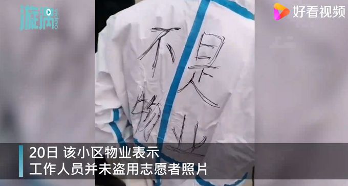 志愿者|石家庄小区志愿者身上写不是物业 网友：抗疫才是正事