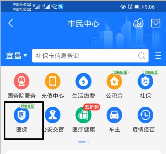 医保信息掌上查 你所关心的医保信息可通过这些渠道查询 第7张