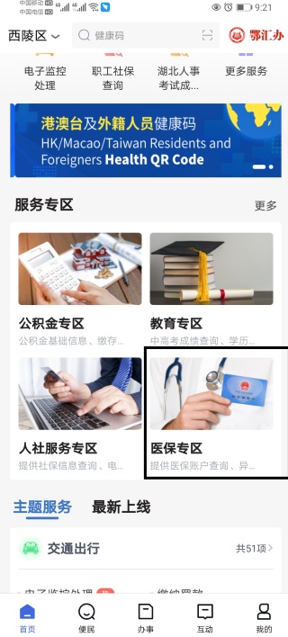 医保信息掌上查 你所关心的医保信息可通过这些渠道查询 第9张