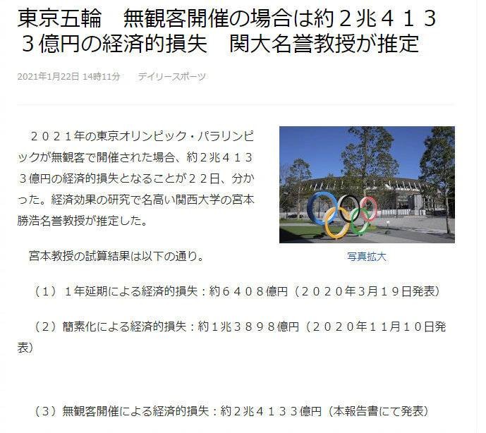 If Tokyo Olympic Games is empty field Japan beforehand estimate loss makes an appointment with 2 million 413.3 billion yen
