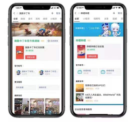 微信搜索新玩法探索：企业红包封面&微信搜索