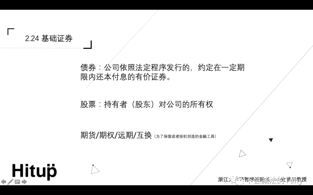 产品经理通识：互联网金融-第一期（下）