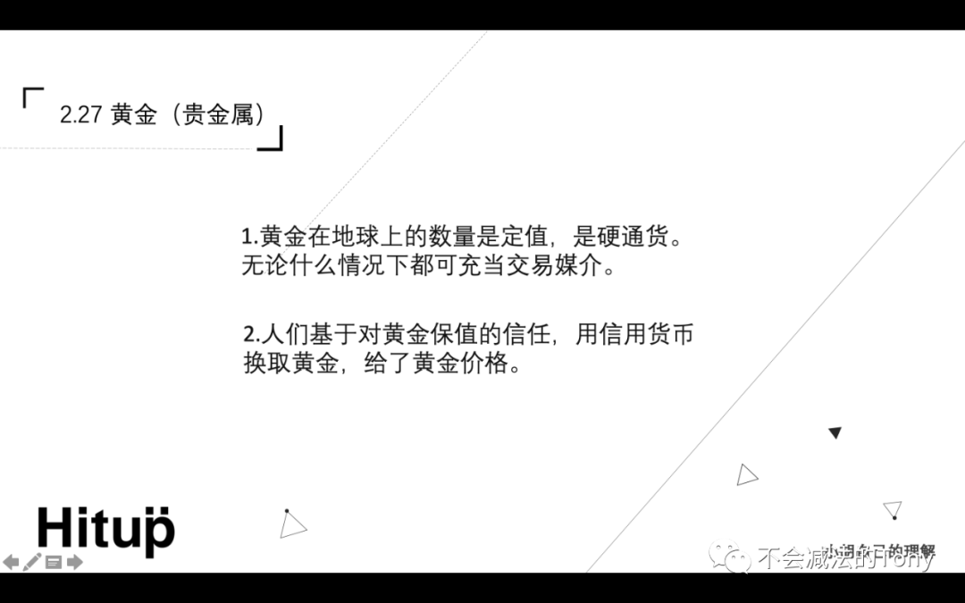 产品经理通识：互联网金融-第一期（下）