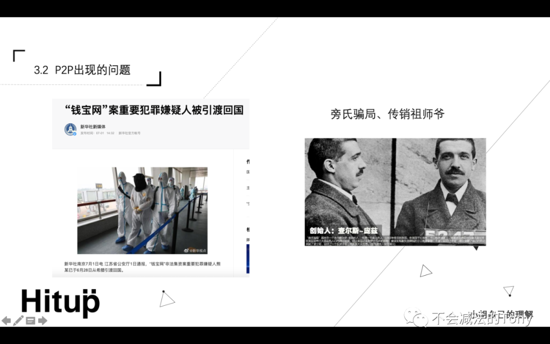 产品经理通识：互联网金融-第一期（下）